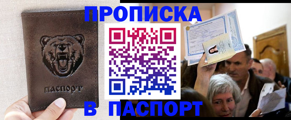 временная регистрация купить в Котласе