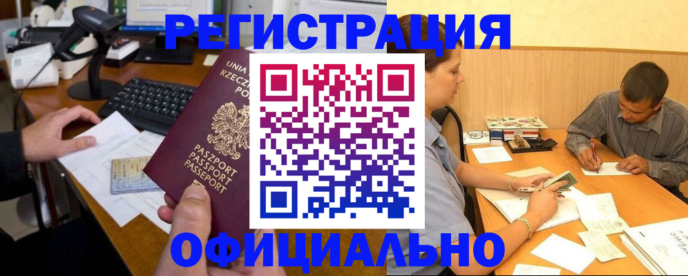 прописка регистрация в Котласе