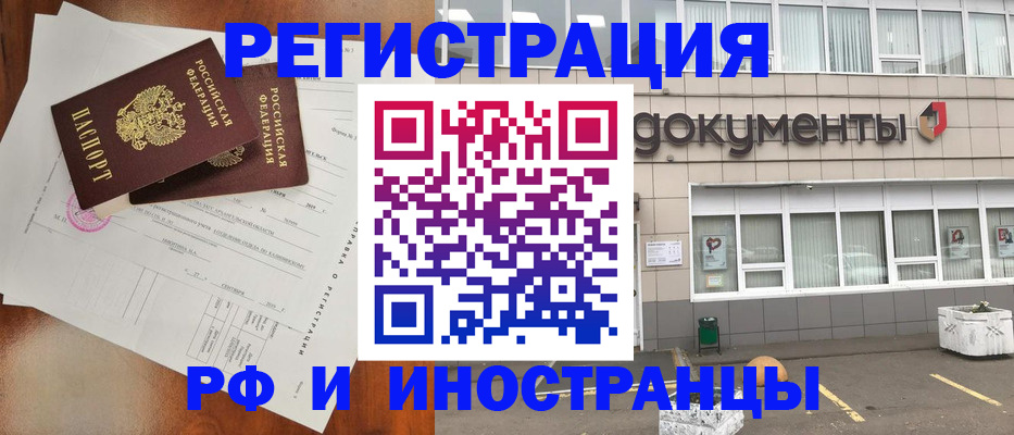 прописка ребенка в Котласе