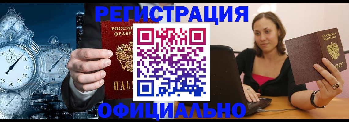 временная регистрация в Котласе