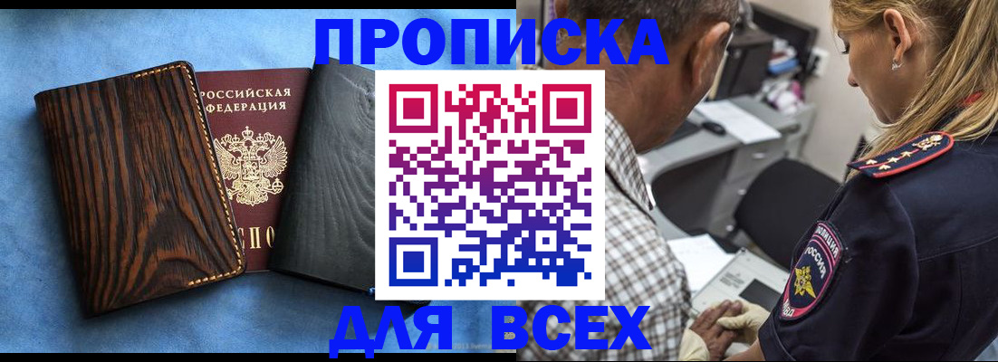 временная регистрация для всех в Котласе